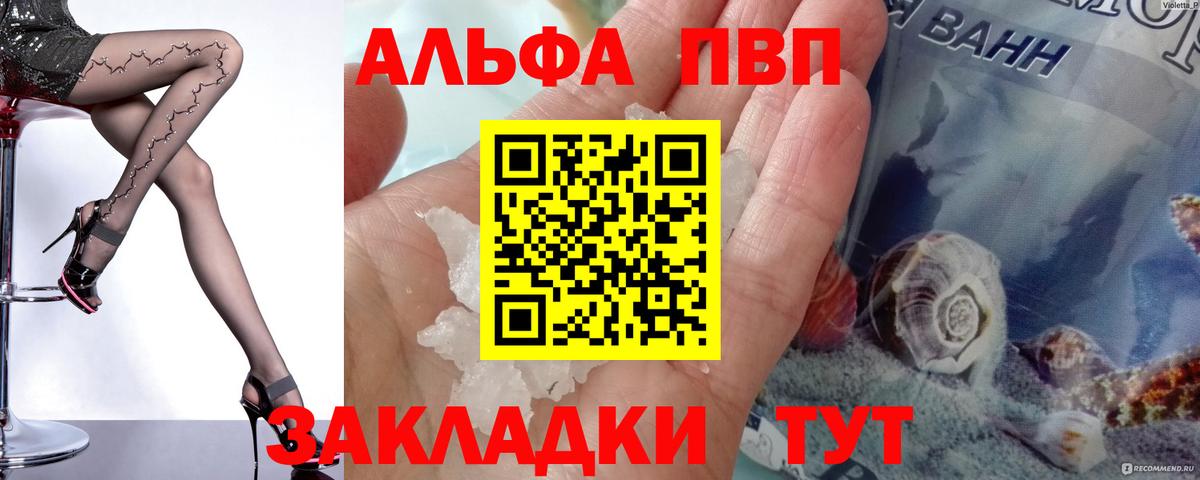 Альфа ПВП VHQ Бийск