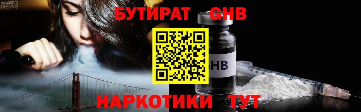Бутират  Бутират BDO 33%  Вход с VPN  Бийск 
