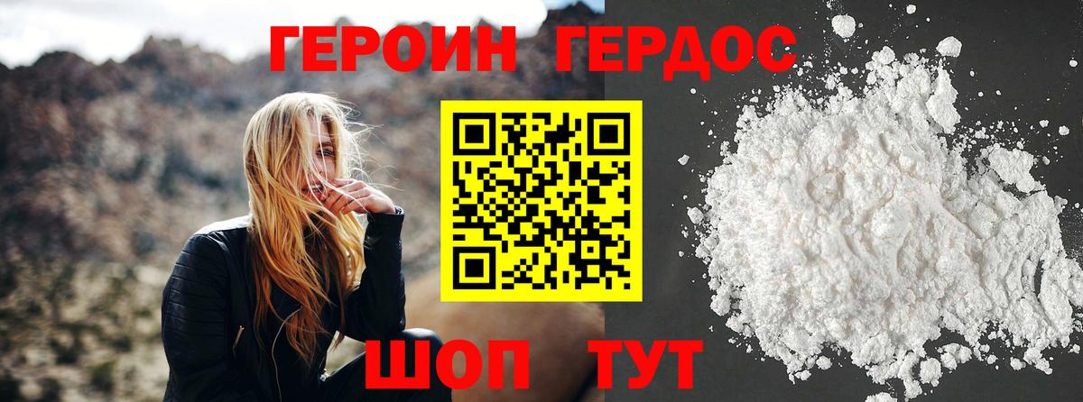Героин афганец Бийск