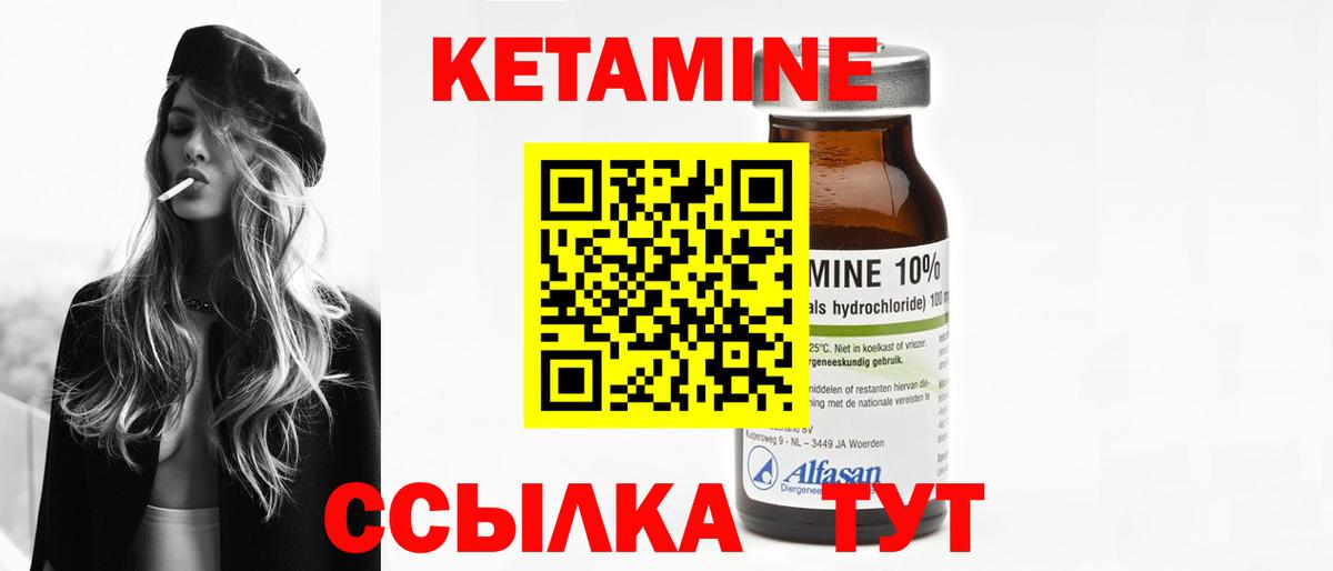 Кетамин VHQ Бийск