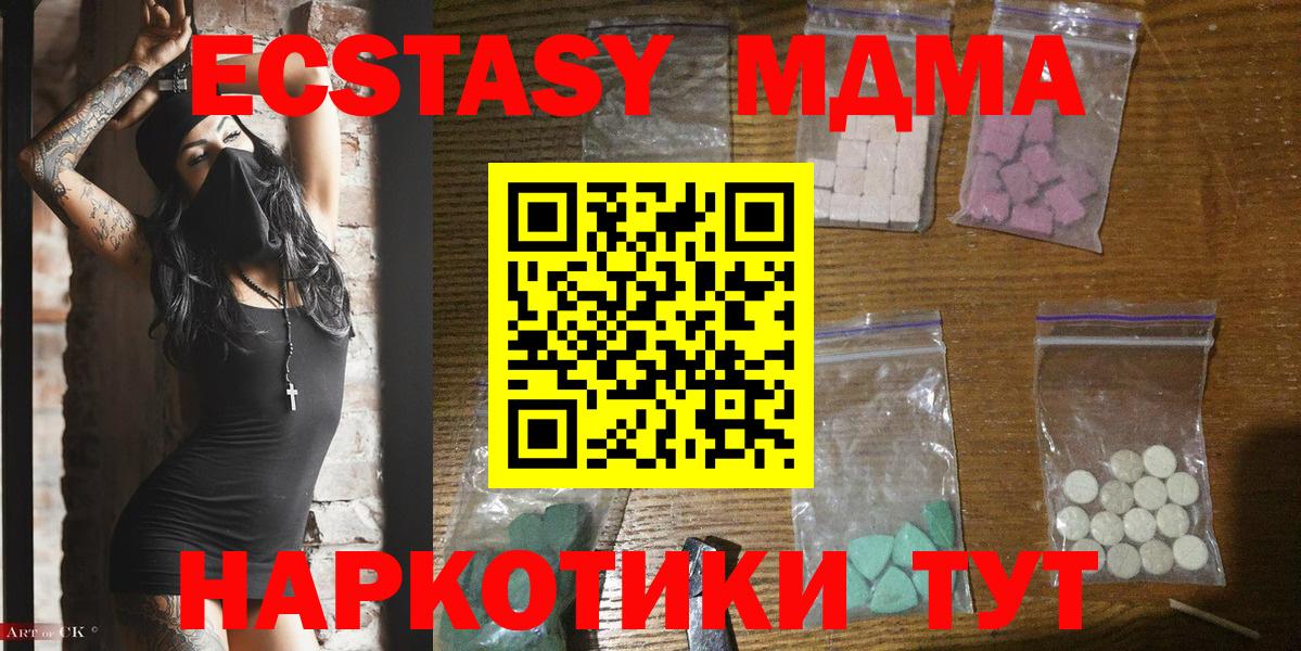 Бийск  MDMA  Вход с VPN  МДМА молли  МДМА crystal 