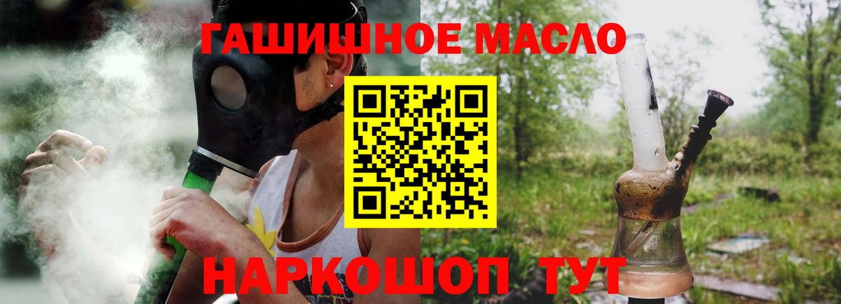 Бийск  ТГК THC oil  где купить наркоту  Вход с VPN 